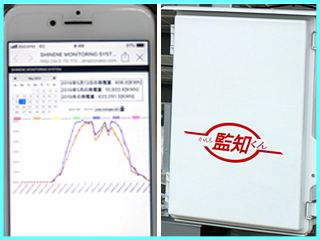 太陽光発電 遠隔監視システム